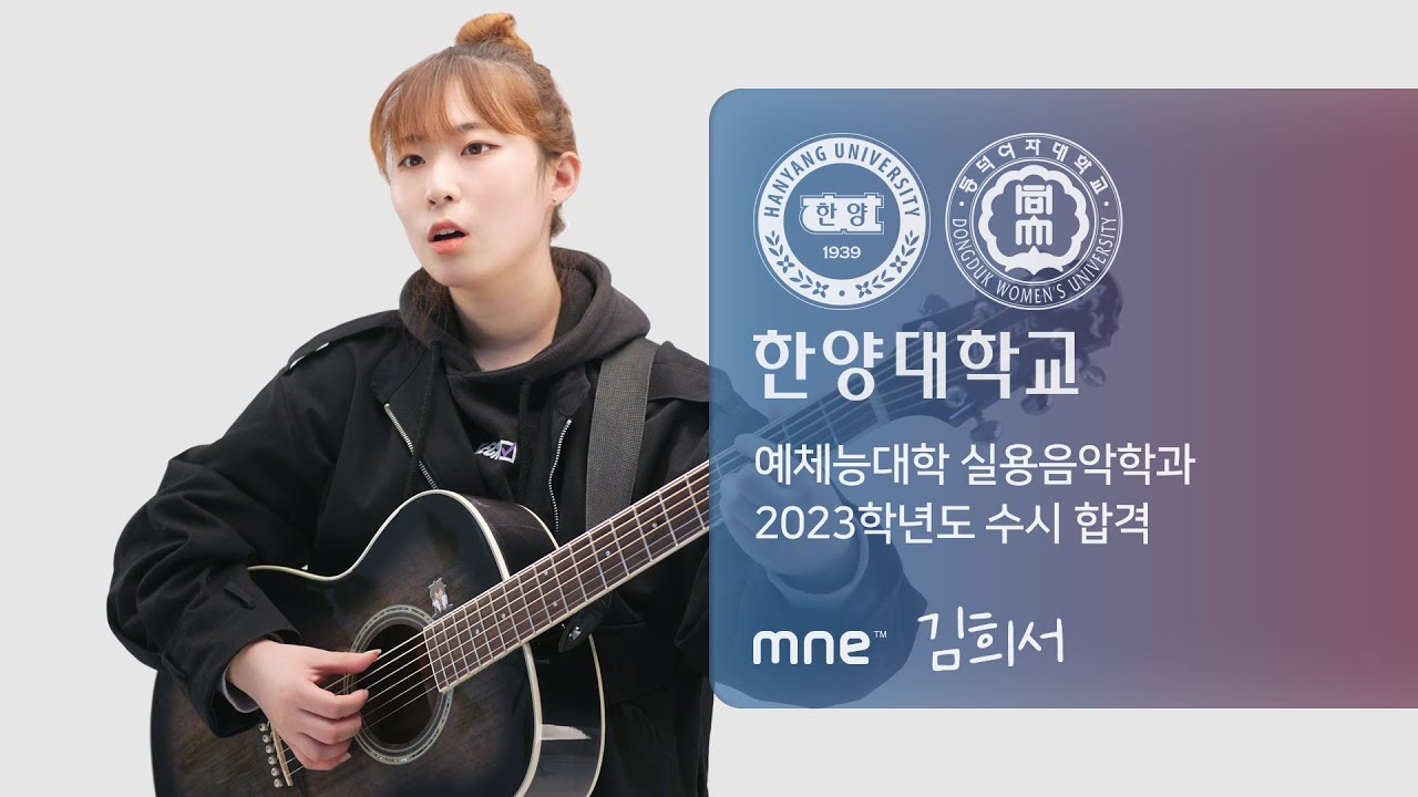 Eloise - Hungover ∣ 한양대학교 실용음악학과 & 동덕여자대학교 실용음악과 2023학년도 수시 합격 2관왕 ∣ 보컬전공 김희서 ∣ MNE 실용음악학원