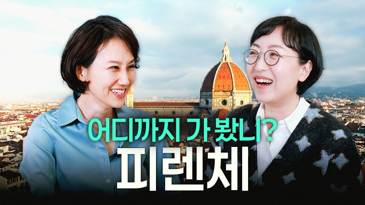 피렌체의 매력을 만든 사람들 (ft. 은환의 당일치기)