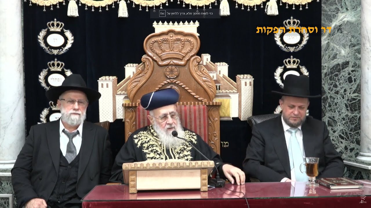 השיעור השבועי מרן הראש