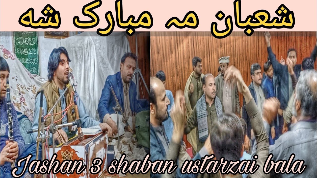 Shaban Ma Mubarak Sha | 03 Shaban Jashan | Ustarzai Bala @Kareemahalbait