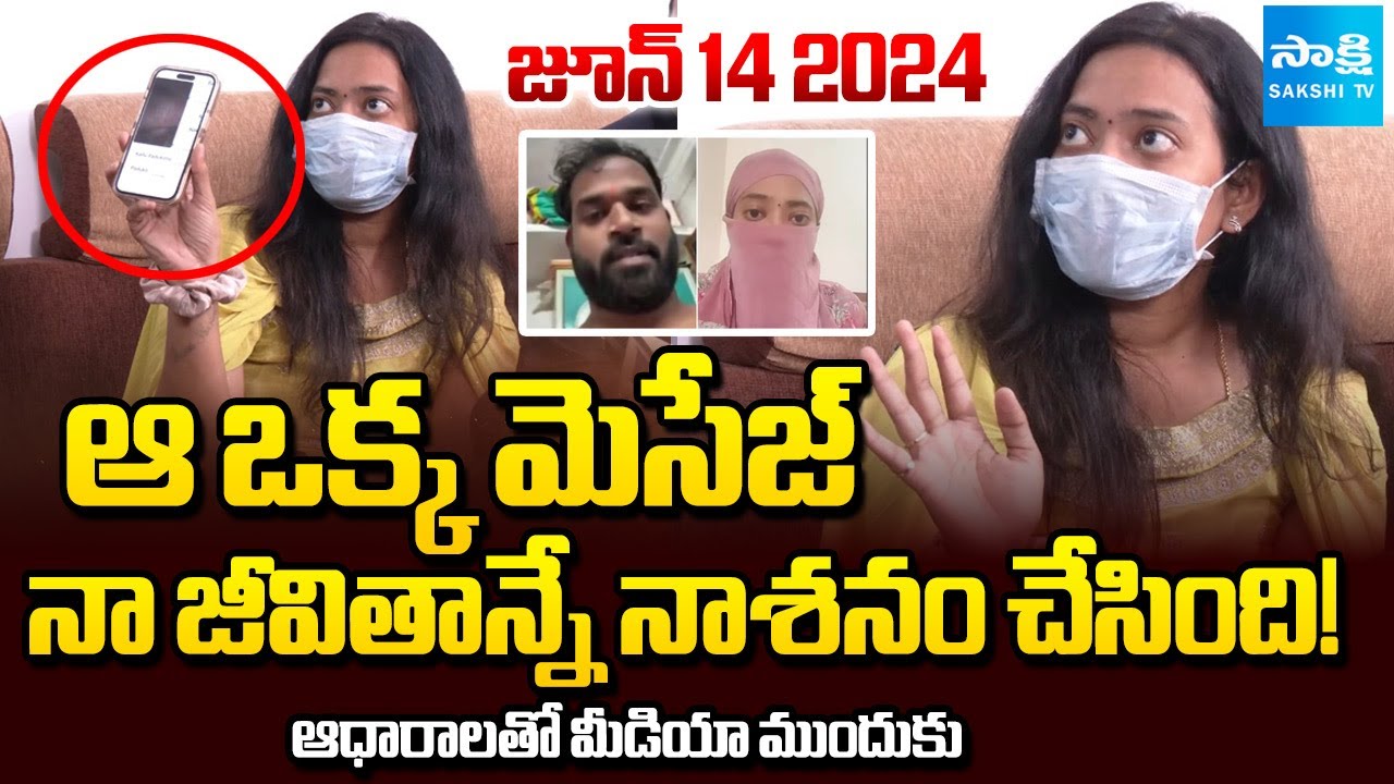 ఆధారాలతో మీడియా ముందుకు | MLA Arava Sridhar Victim Reveals SHOCKING Evidence in Front of Media