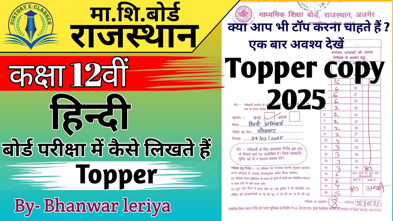 RBSE Class 12 Hindi Topper Answer Sheet | Hindi Topper Copy