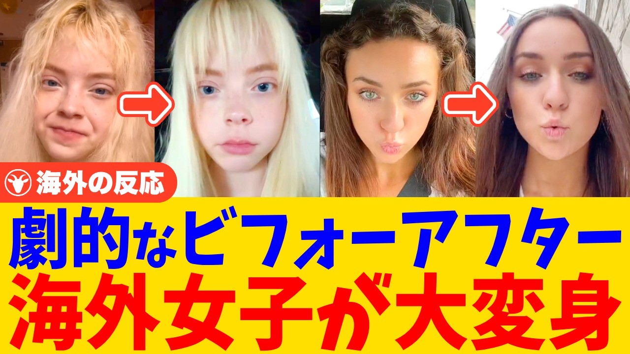 【海外の反応】「人生変わった！」日本の美容技術で海外女子が激変！絶賛が止まらない日本のストレートパーマとは
