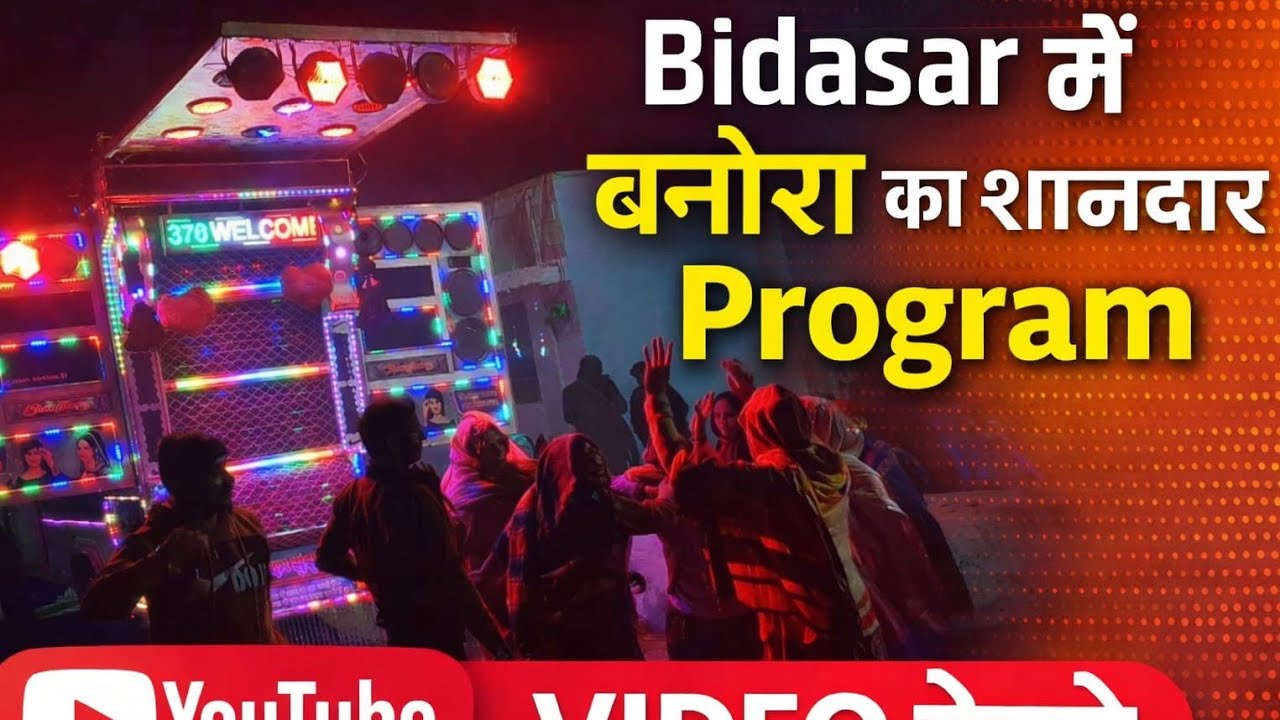 Choudhary Second Vlog 🔥बीदासर में धमाकेदार प्रोग्राम Bidasar Me Bandora 👑💥