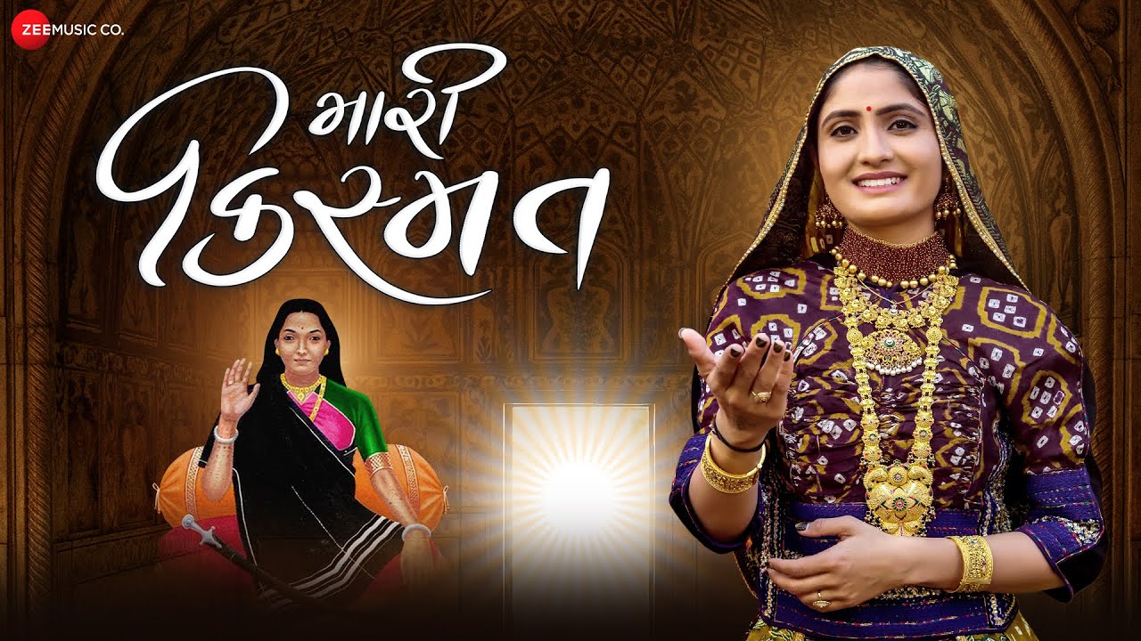 મારી કિસ્મત Mari Kismat | Geeta Rabari | Mayur Nadiya | Manu Rabari | New Gujarati Song