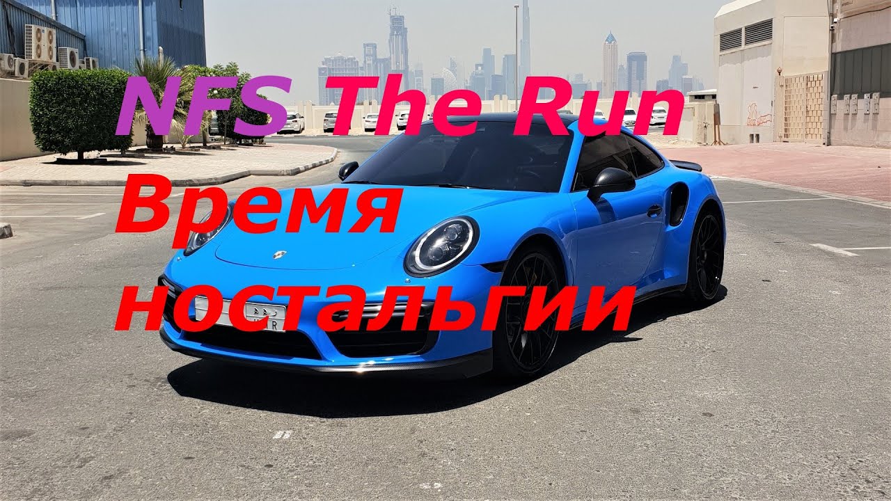 NFS The Run - время ностальгии