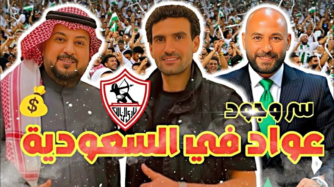 الكشف عن سبب سفر حارس الزمالك للسعودية‼️🧐/ مفاجأة جديدة في عودة ارض اكتوبر🔥/ ايمن ممدوح عباس يقترب ✅