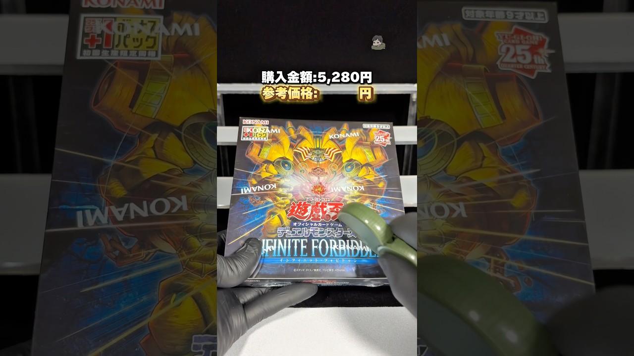 【遊戯王】INFINITE FORBIDDEN開封した結果&hellip;
