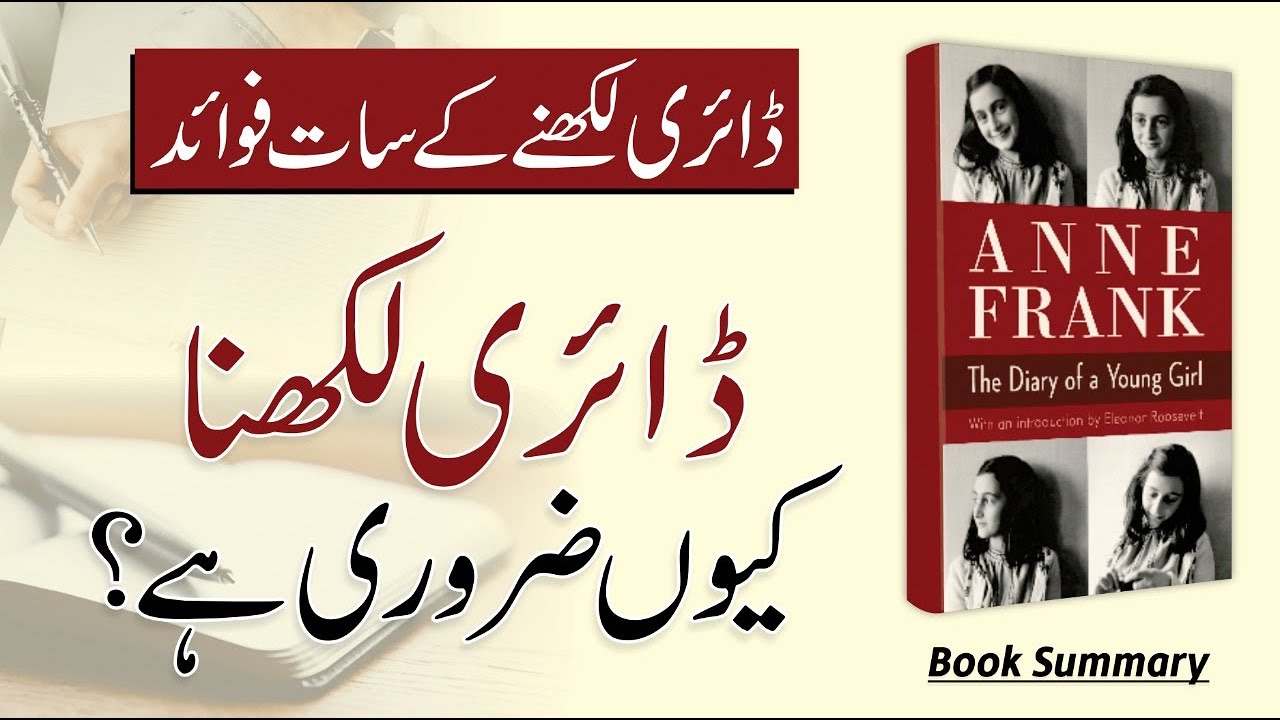 Book Summary in Urdu/Hindi of The Diary of a Young Girl - Benefits of Writing Diary