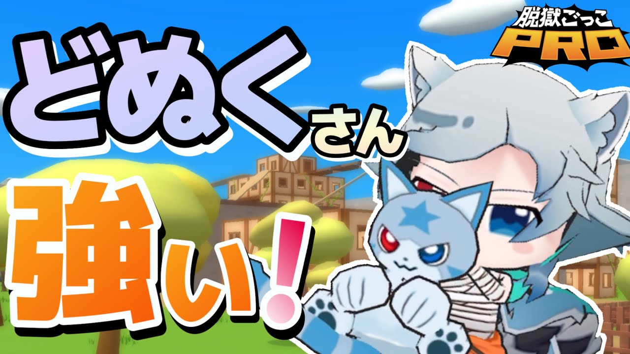 からぴちコラボスキンの囚人どぬくさんを使ってみた!! 【脱獄ごっこPRO】
