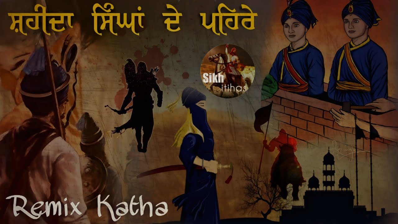 Remix Katha || Shaheed Singhan Da Pehra || Khalsa Panth || Giani Sher Singh Ji Katha