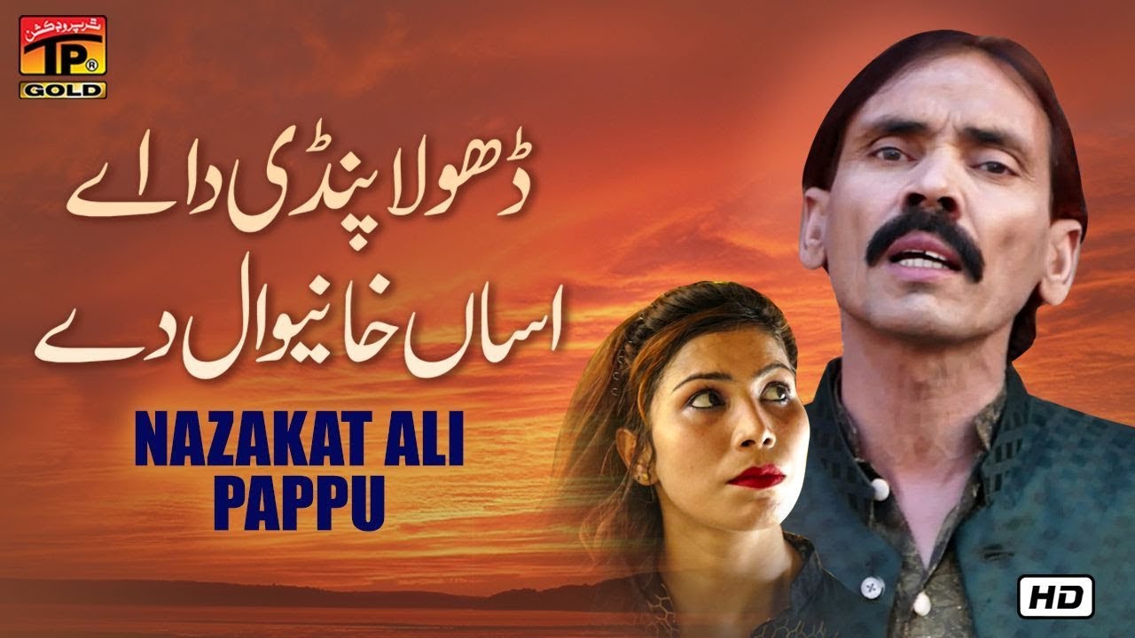 Dhola Pindi Diya | Nazakat Ali Pappu | Latest Punjabi And Saraiki | Thar Production