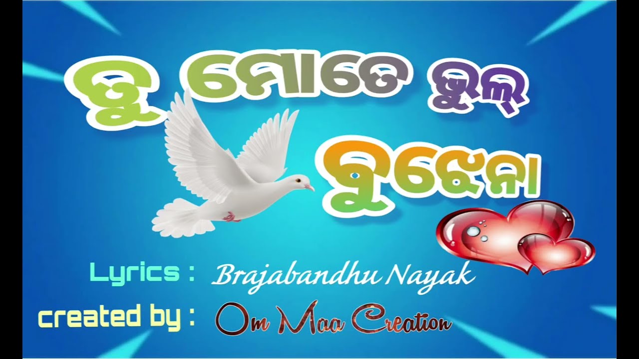 ତୁ ମୋତେ ଭୁଲ ବୁଝେନା || TU MOTE BHUL BUJHENA  || BRAJABANDHU NAYAK 
