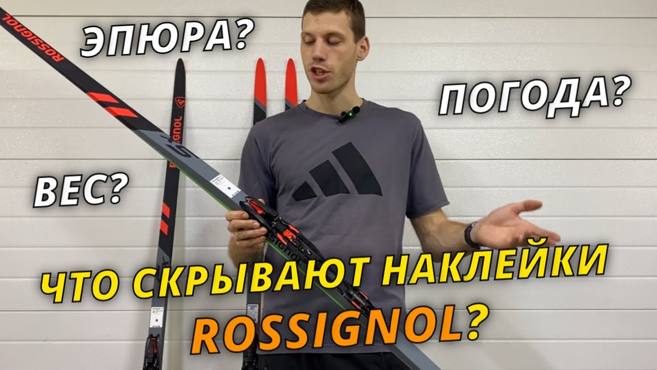 Как читать наклейки на лыжах Rossignol - где искать параметры лыж? #лыжи #выборлыж #беговыелыжи 