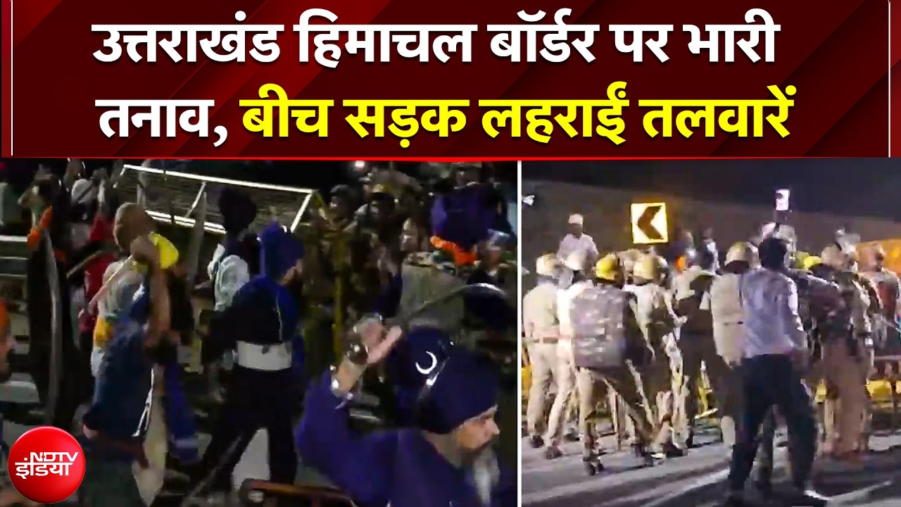 Uttarakhand-Himachal Border पर महा-तनाव, निहंग सिखों और पुलिस में हिंसक झड़प! | BREAKING NEWS