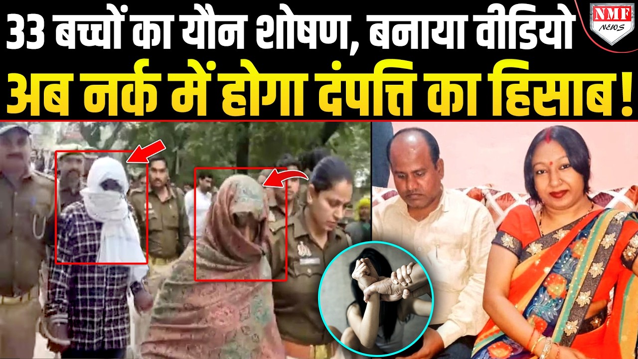 UP का एस्प्टीन कांड: बच्चों की गंदी वीडियो बनाया, विदेश में बेचा, अब फांसी के फंदे पर झूलेगा !