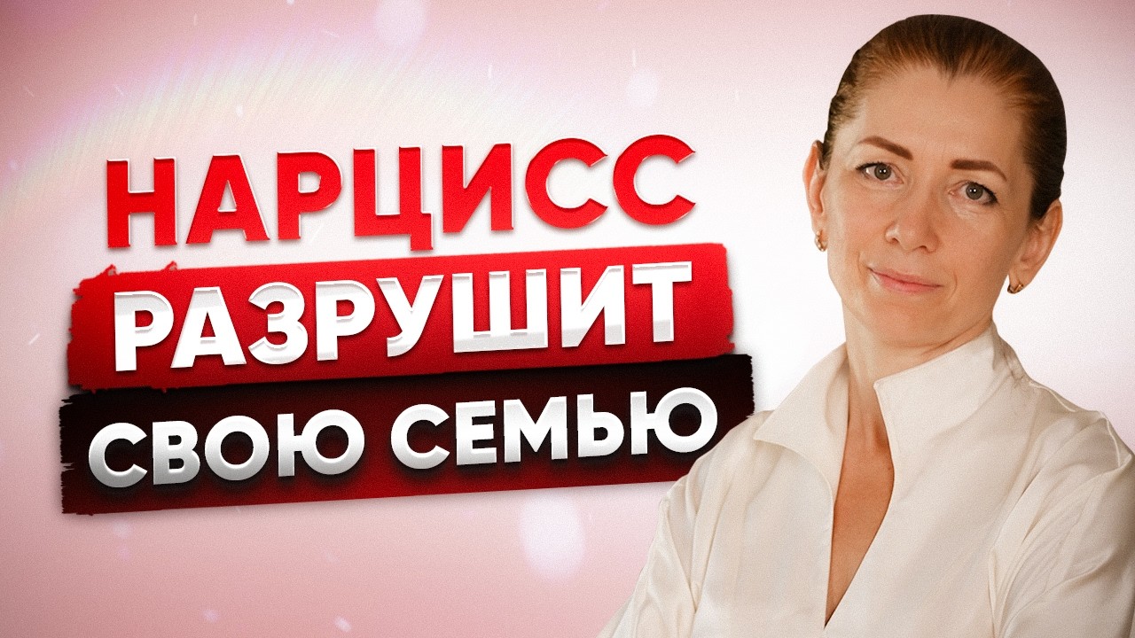 Как Нарцисс Разрушит Жизнь Своих Детей? [5 скрытых причин не любви]