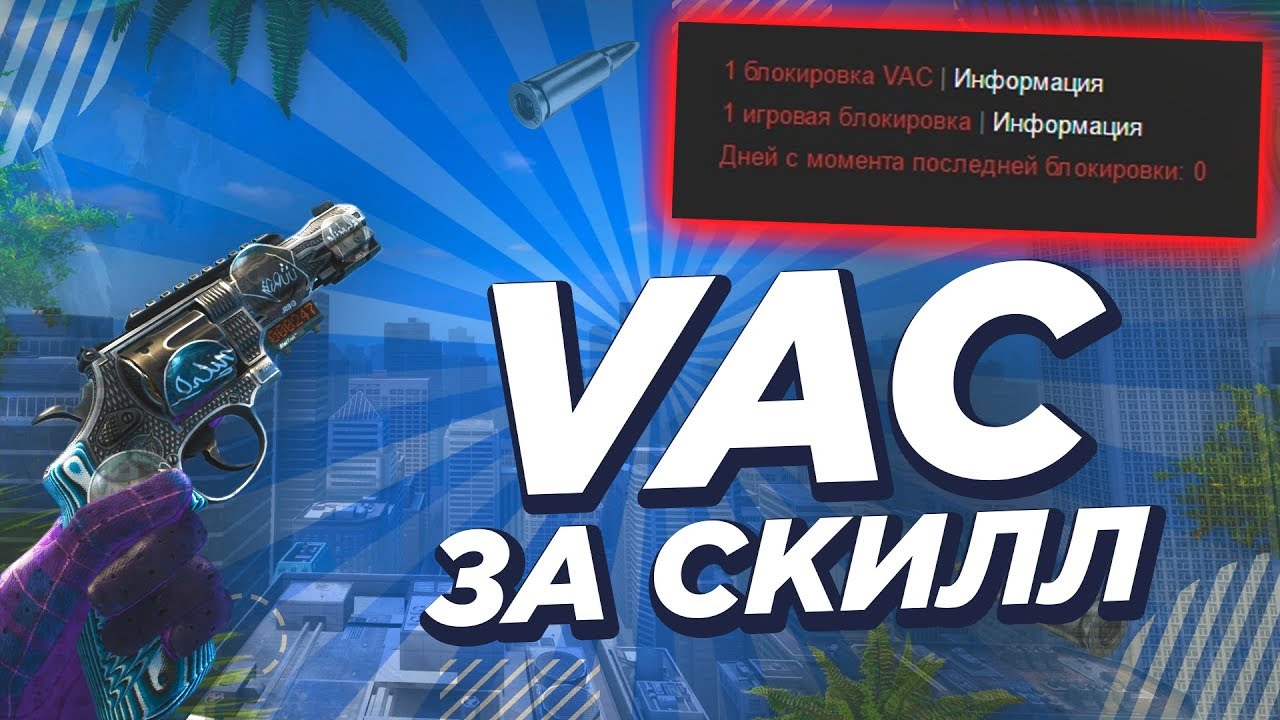 БАН ЗА СКИЛЛ В КС ГО? | MOKO