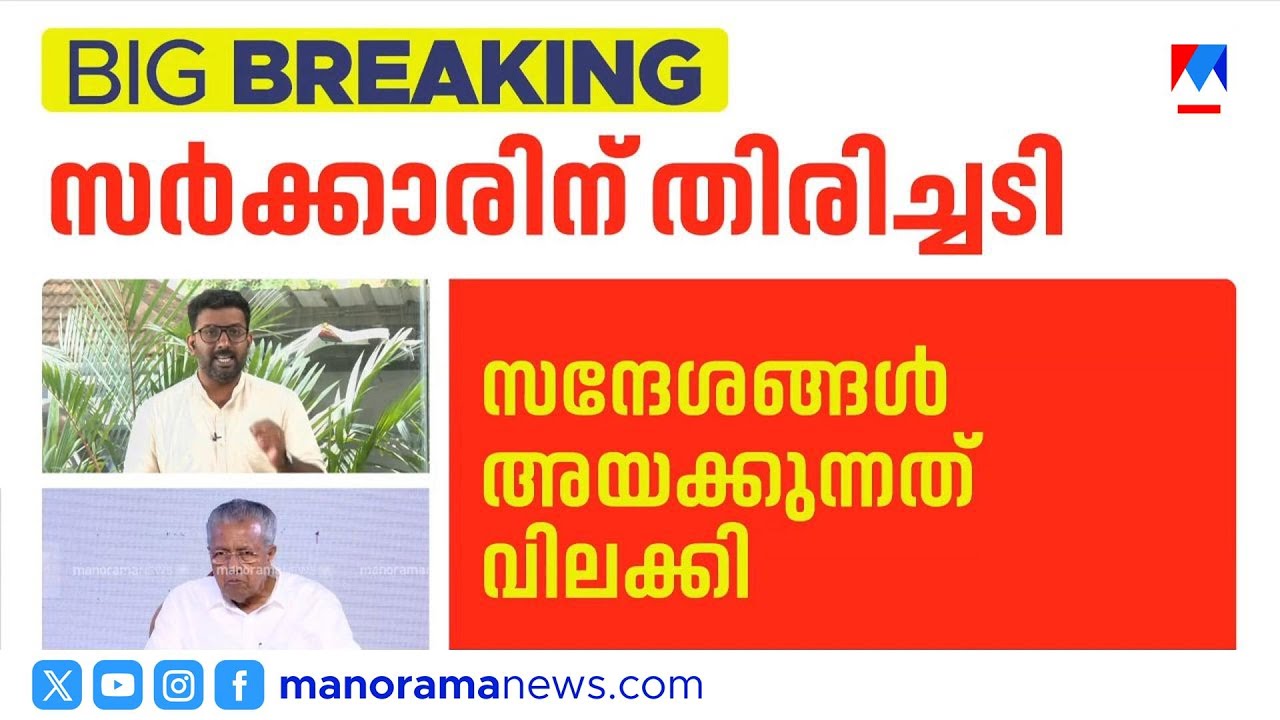 'സന്ദേശങ്ങൾ അയക്കരുത്'; ഡേറ്റ ചോർച്ചയിൽ സർക്കാരിന് ഹൈക്കോടതി വിമർശനം | HighCourtKerala​