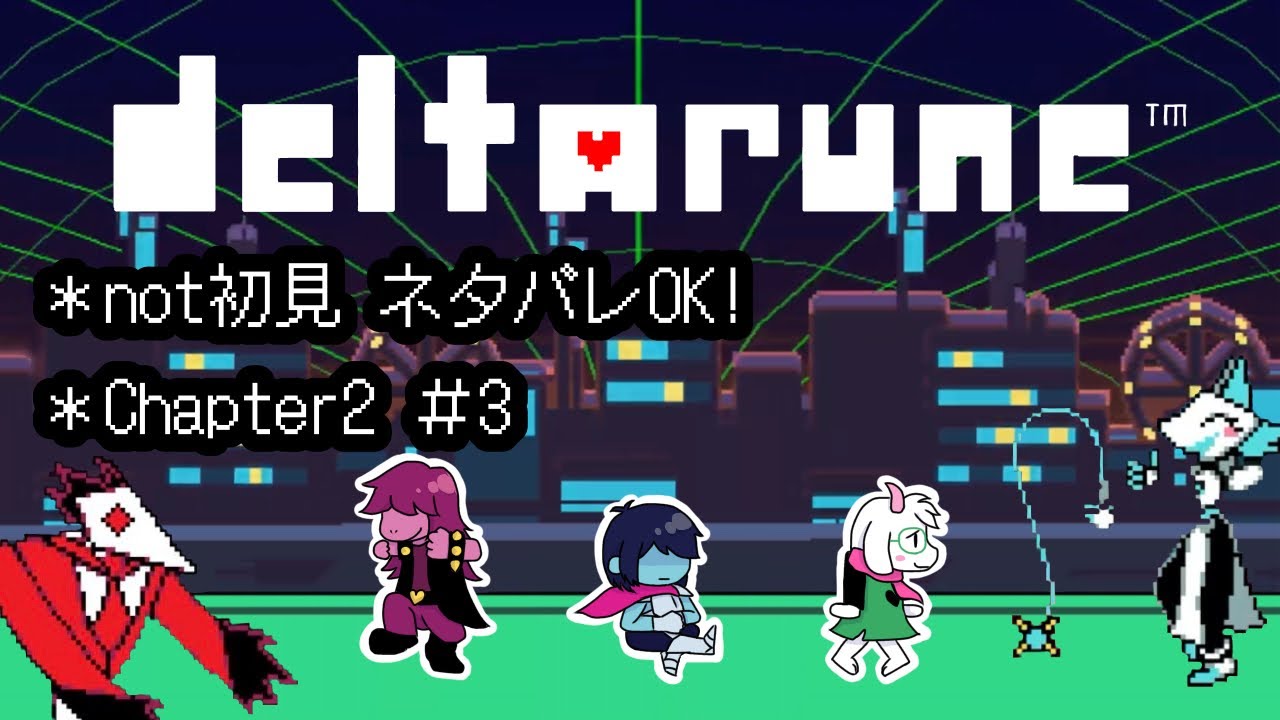 【DELTARUNE】クイーンの館もパズルがいっぱい！CH5発売までに総復習！！【ゲーム実況初心者】