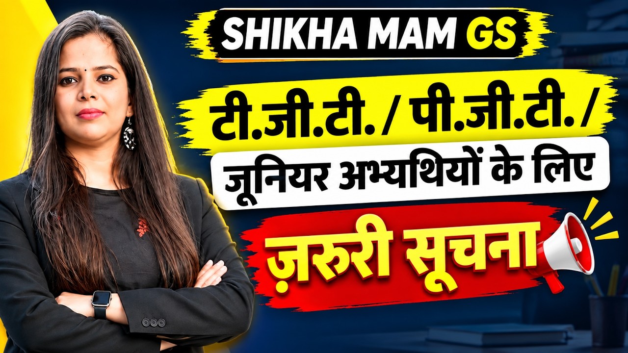UP TGT PGT Junior अभ्यर्थियों के लिए जरूरी सूचना | UP Teacher Bharti 2026 Latest Update
