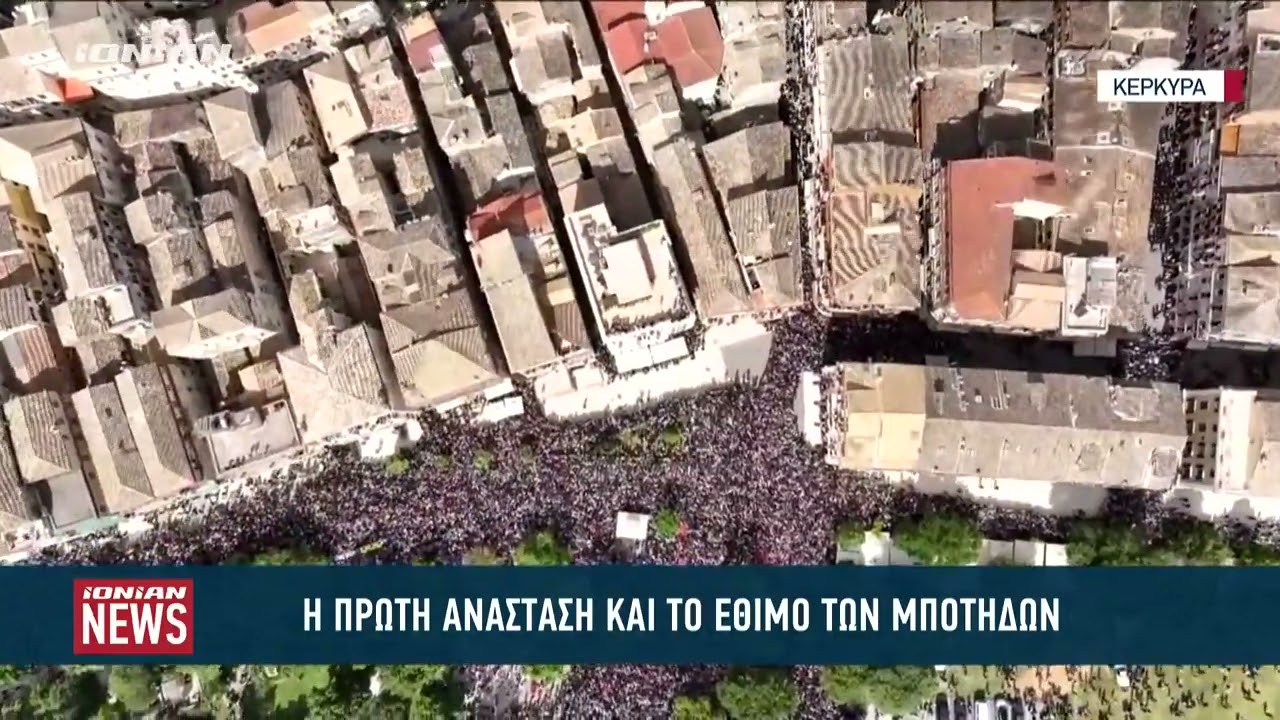 Αναβίωσε το έθιμο των 