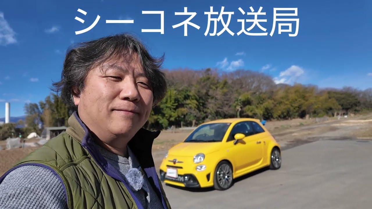 シーコネ放送局　2022年 Abarth595 base