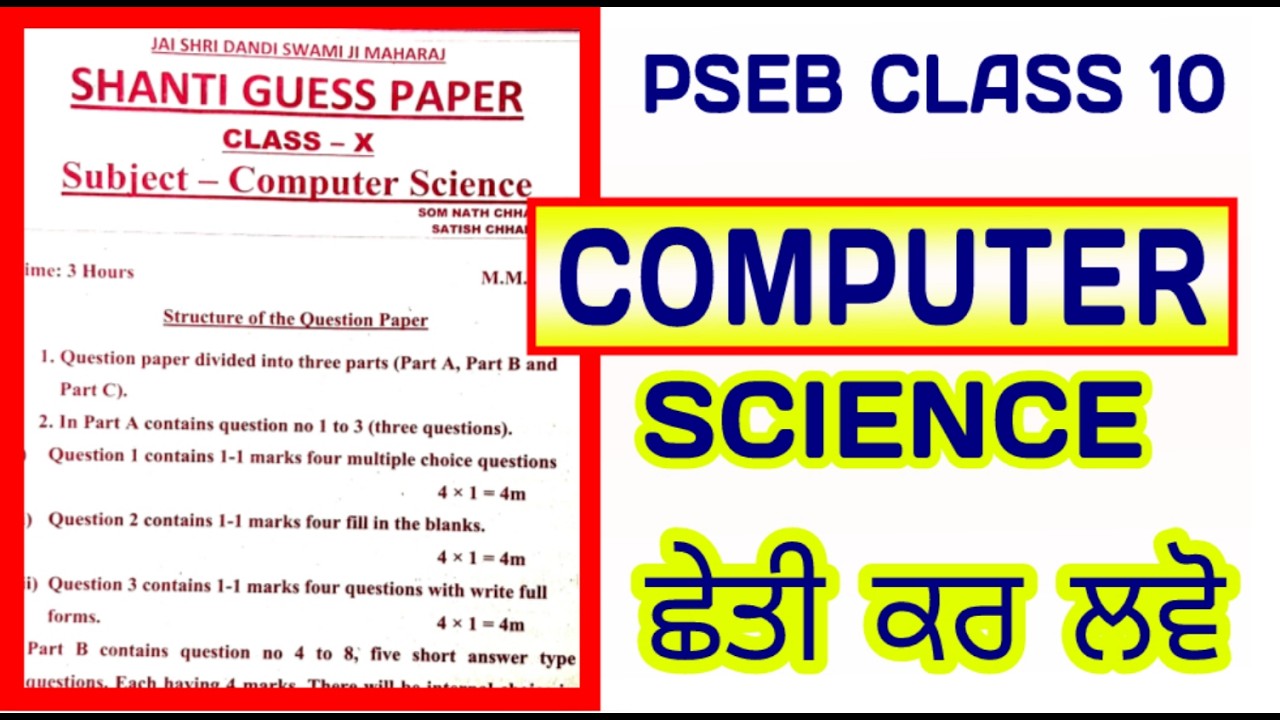 PSEB class 10 Computer Science Shanti Guess Paper 2026 #pseb #psebclass10 #psebnews #computerscience