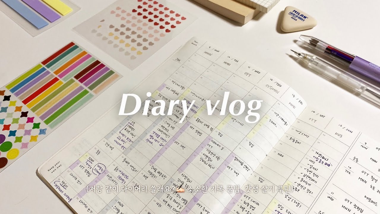 sub) 매일 다이어리 쓰는 weekly diary vlog✍🏻 | 갓생 살기 다이어리 루틴, 한시간 기록 꿀팁, 아날로그키퍼, 다꾸, ASMR, journal with me