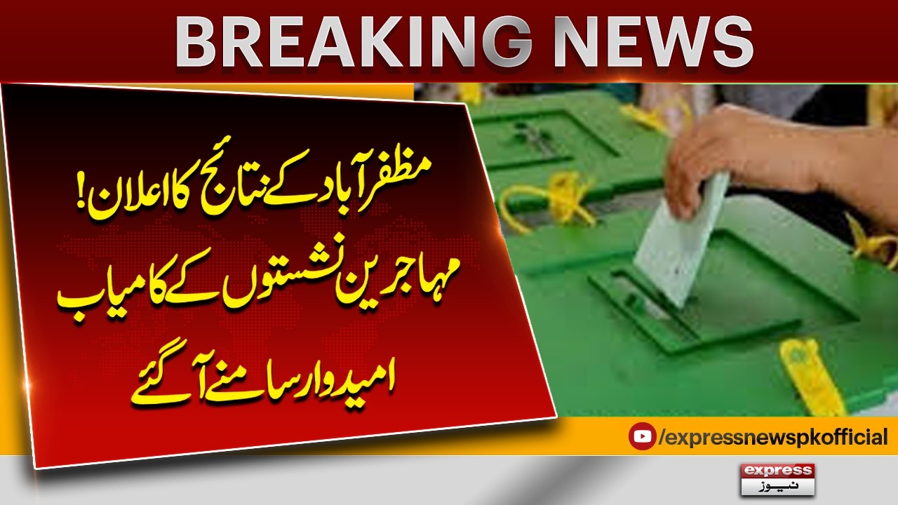 Muzaffarabad Election Results | Successful Candidates of Refugee Seats |AJK Election Results