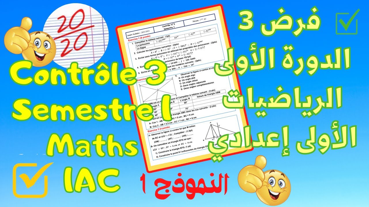 Contrôle 3 Semestre 1 maths 1AC - السنة الاولى اعدادي الرياضيات