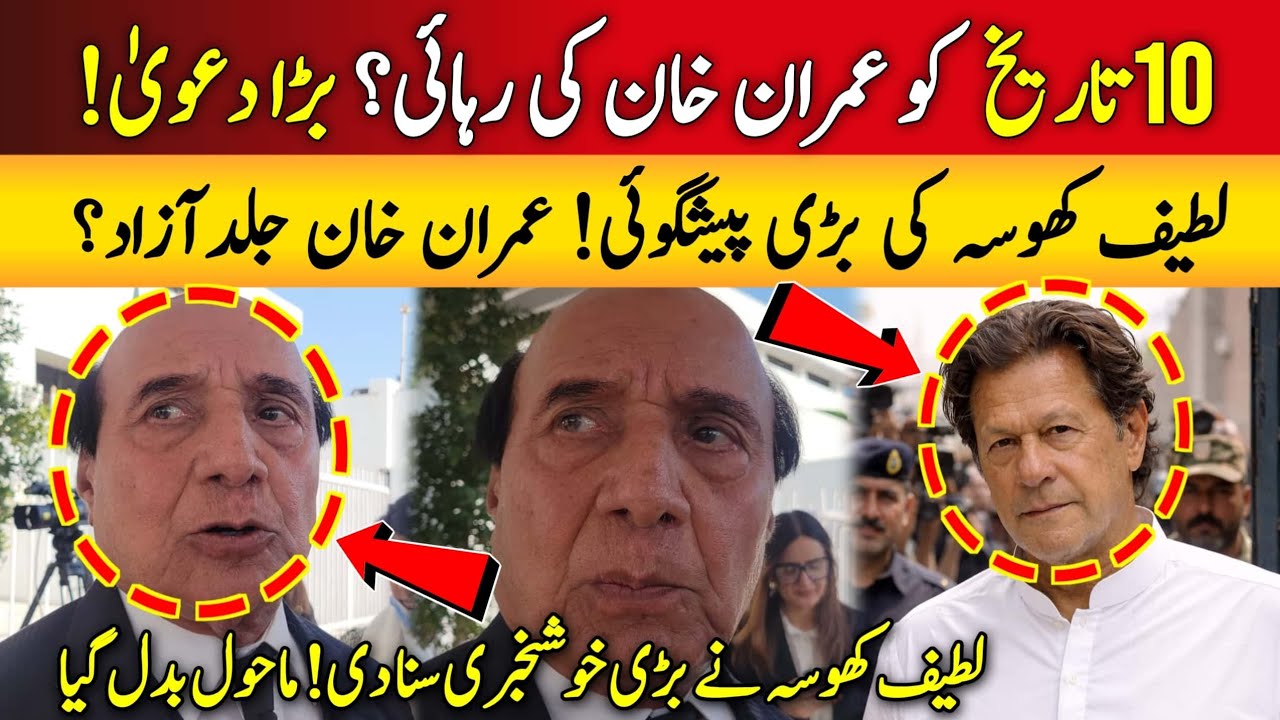 Latif Khosa Reveals Big News About Imran Khan's Release | 10 March Big Decision?