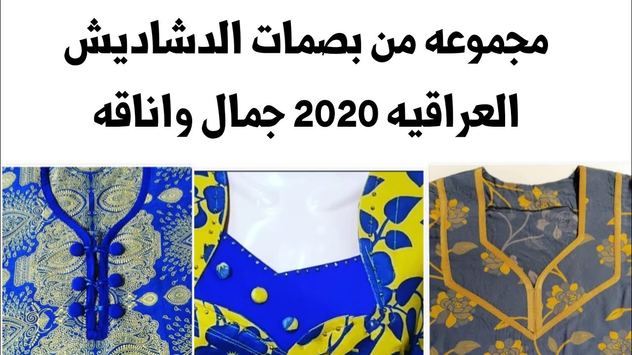 مجموعه من بصمات الدشاديش  جمال واناقه لاتفوتكم