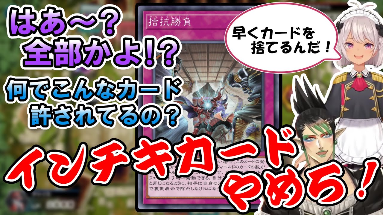 「拮抗勝負」に翻弄される花畑チャイカ【にじさんじ/切り抜き/花畑チャイカ/魔使マオ/遊戯王マスターデュエル】