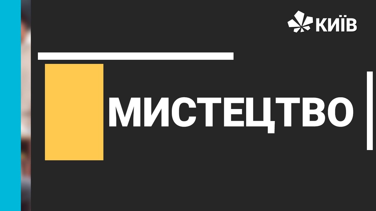 Мистецтво, 8 клас, Музичне мистецтво готичної доби, 25.11.2020 - #Відкритийурок