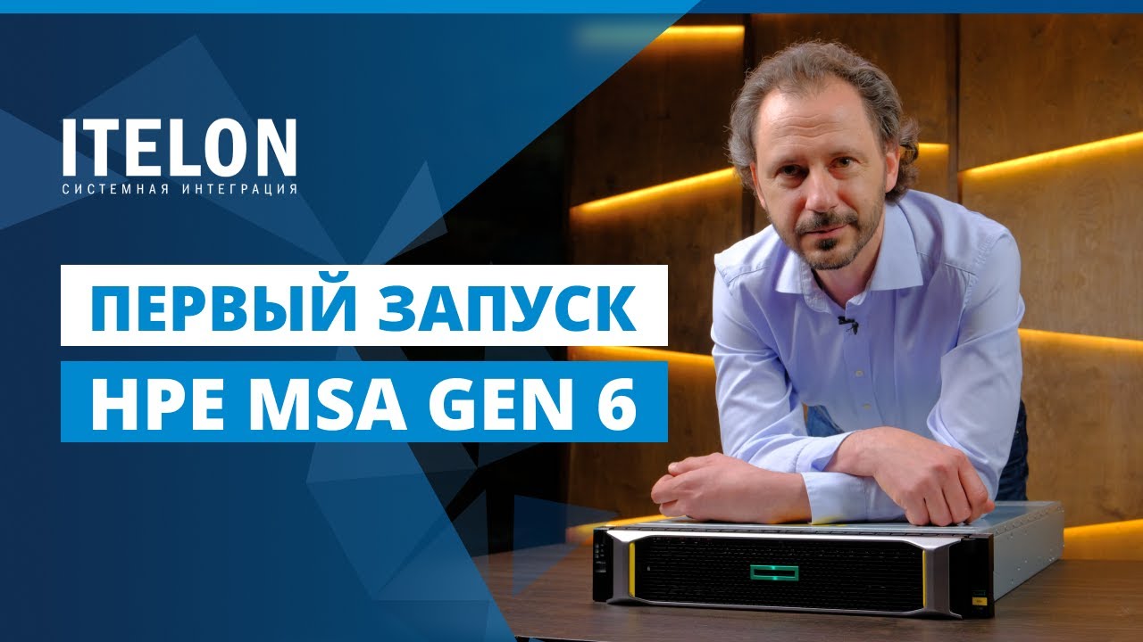 Быстрый старт HPE MSA 2060 — от первого запуска до предоставления томов виртуальной среде VMWare