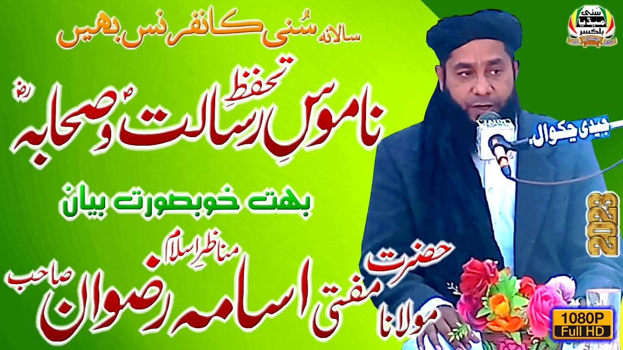 Molana Mufti Usama Rizwan Sb | New Bayan 2023 | Sunni Conference | Bheen | Chakwal