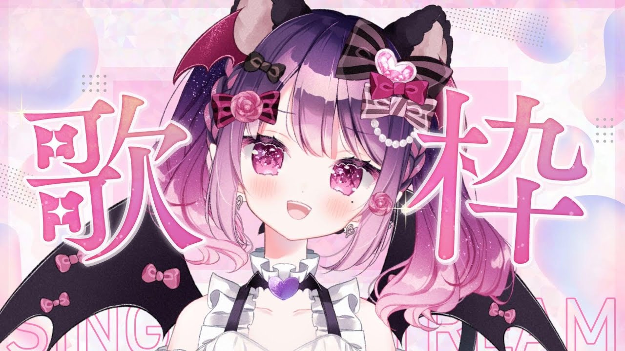 【#歌枠】ボカロ・アニソン✨初見さん大歓迎！【VTuber｜こは太郎】