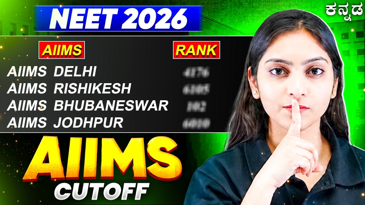 NEET 2026 AIIMS Cutoff Analysis 🔥 Safe Rank for Top AIIMS Colleges