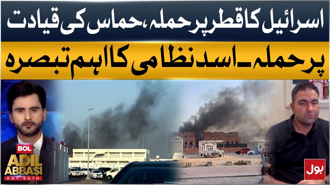 Israel Targets Qatar | Strike on Hamas Leadership | Asad Nizami&rsquo;s Key Analysis