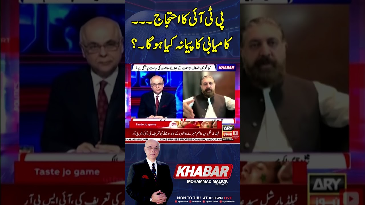 PTI&rsquo;s protest&hellip; What will be the measure of its success&hellip;? #shorts