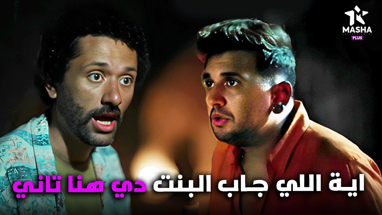 ضحك للركب |  على كراكيري و بينو لما لقوا روح فالبيت 😂😂 #البيت_بيتي2