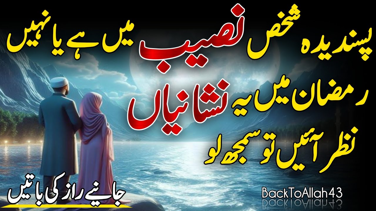 Pasandida Shakhs Naseeb Mein Hai? Ramzan Ki Nishaniyan Samajh Lo | BackToAllah43 