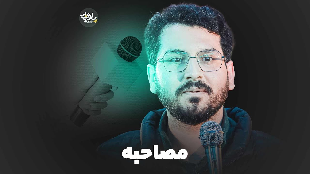 نماهنگ مصاحبه | کربلایی علی اکبر حائری