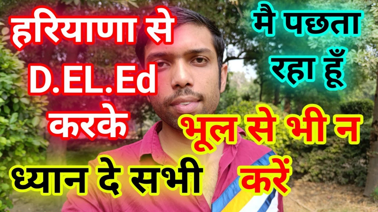 haryana deled admission 2024, haryana deled form fill 2024, haryana deled fees private college