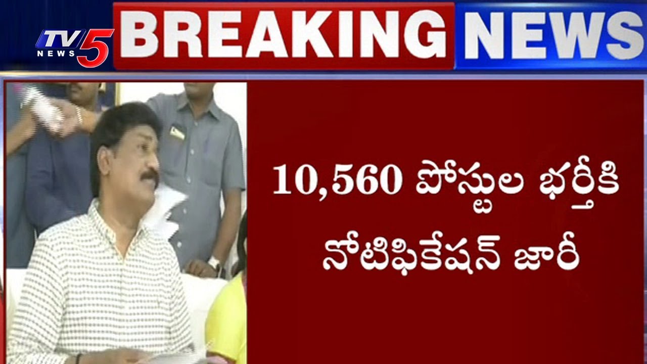 Minister Ganta Srinivasa Rao Releases AP DSC Notification 2018 | TV5 News