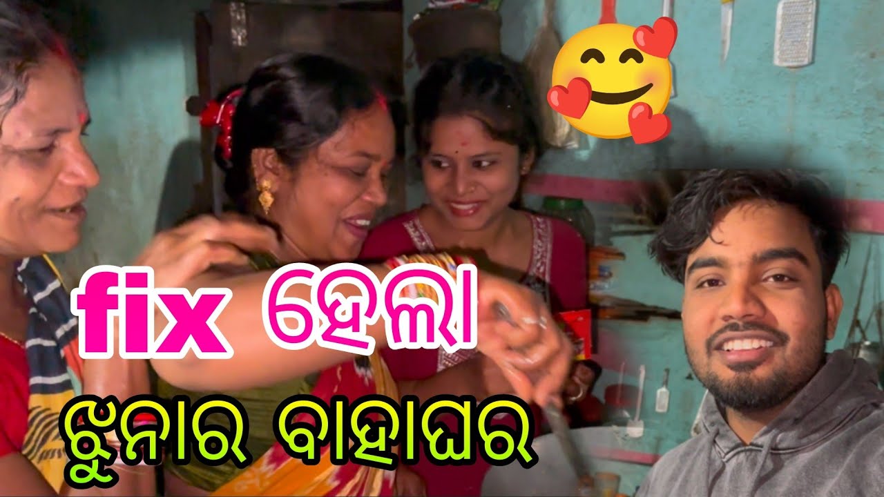 fix ହେଲା ଝୁନାର ବାହାଘର 🥰