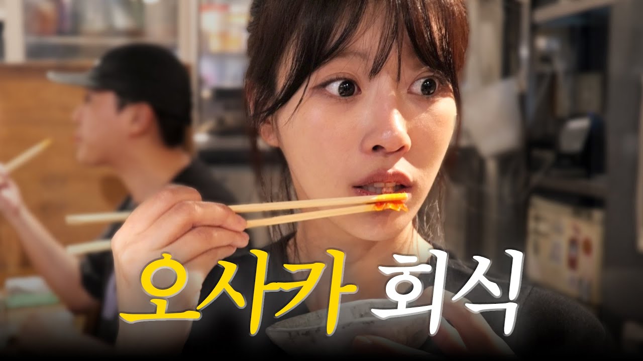 애주가 미주의 오사카 안주 추천 (feat. 일본 편의점 가을 신상) [EN]
