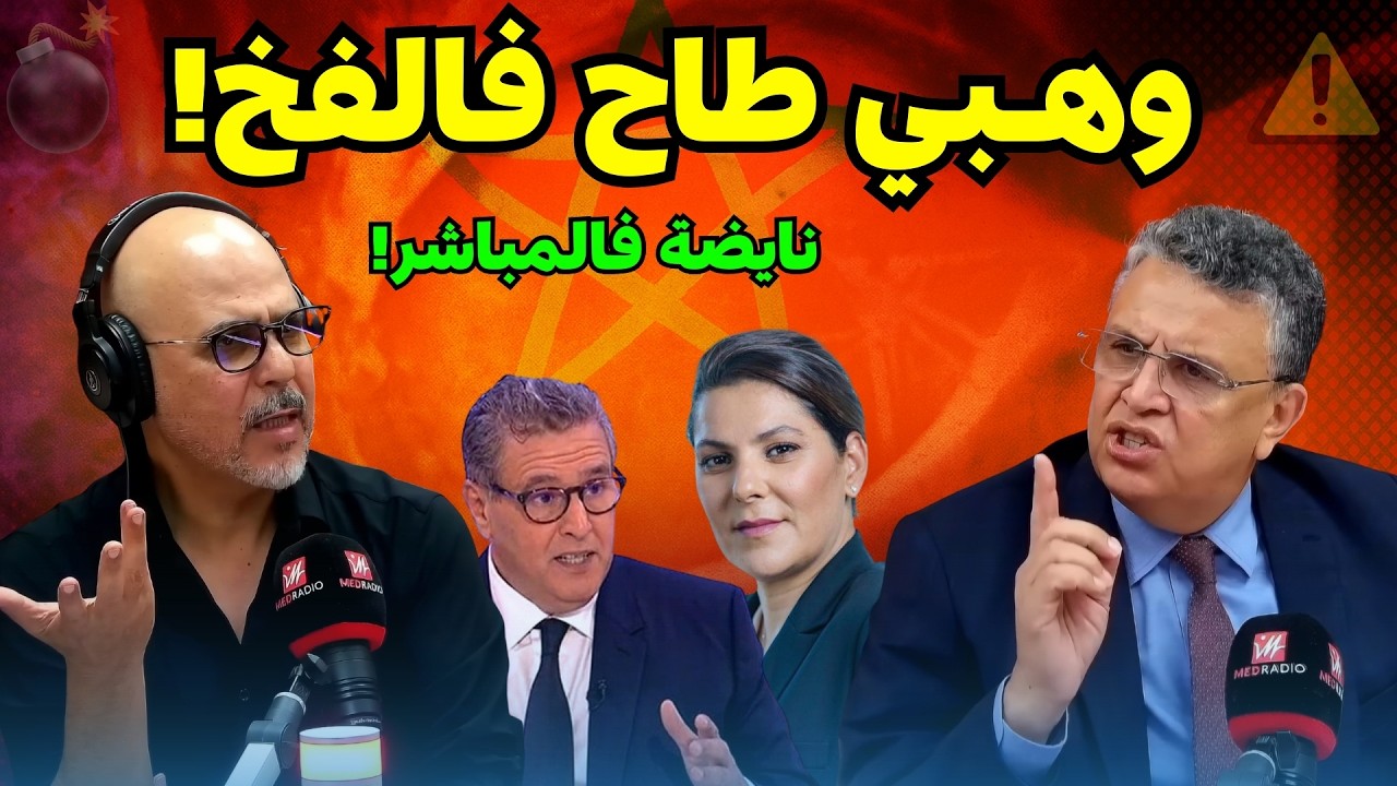 وهبي يفقد أعصابه والرمضاني يضغط بلا رحمة.. نايضة ثقيلة على المباشر🚨