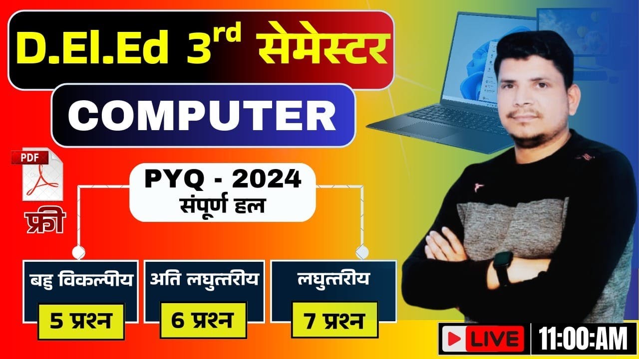 Deled 3rd semester कंप्यूटर class /Deled third semester computer previous year paper  /pariksha